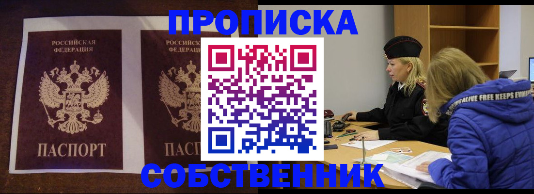временная регистрация купить в ЕАО