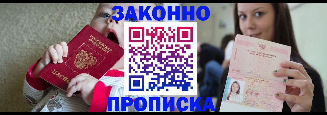 прописка для школы в ЕАО