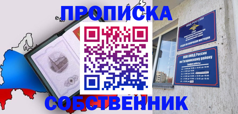 временная прописка в ЕАО