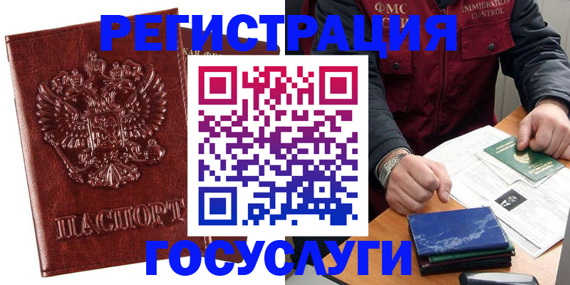 временная регистрация законно в ЕАО
