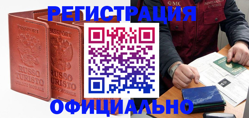 временная регистрация для школы в ЕАО