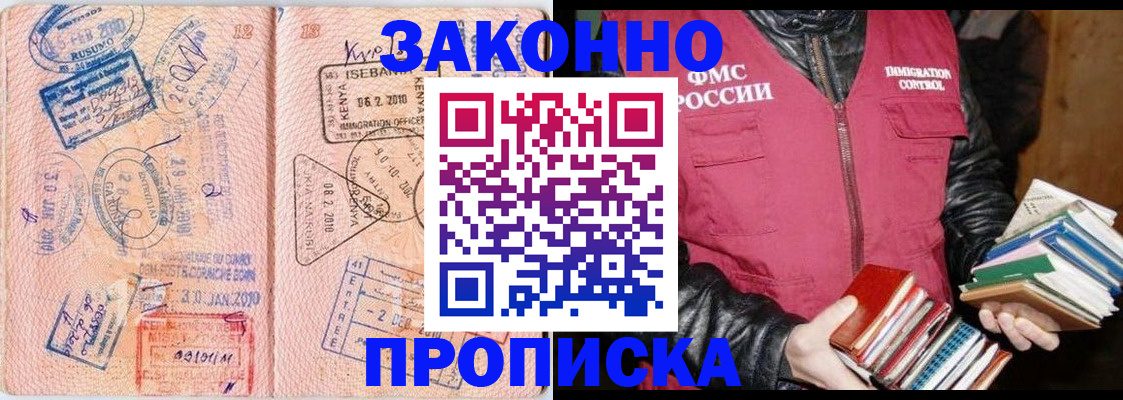 купить прописку в ЕАО