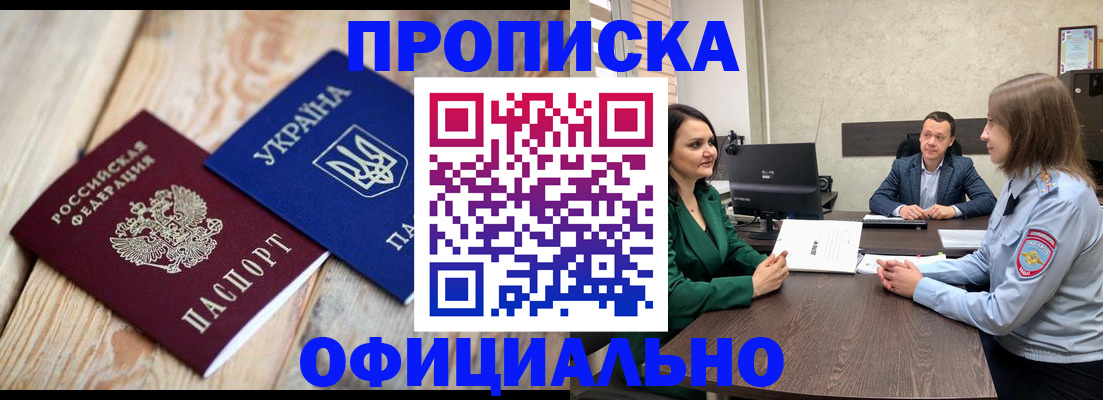 где прописаться в ЕАО