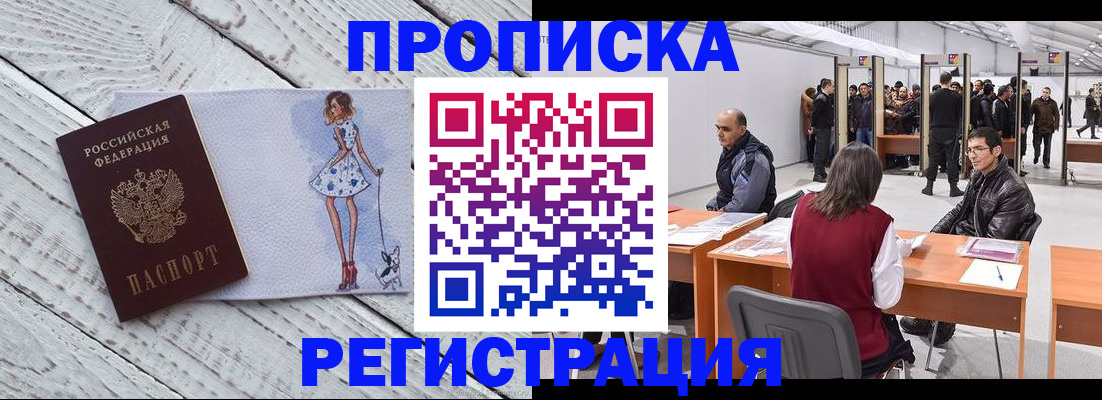 где прописаться в ЕАО